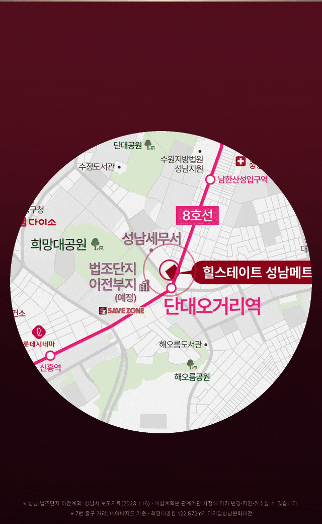 바로 옆 법조타운(예정)의 비전 — 성남 법원·검찰청 법조단지 이전부지(예정), 희망대공원 약 12만㎡, 단대오거리역 7번 출구 약 9.5m